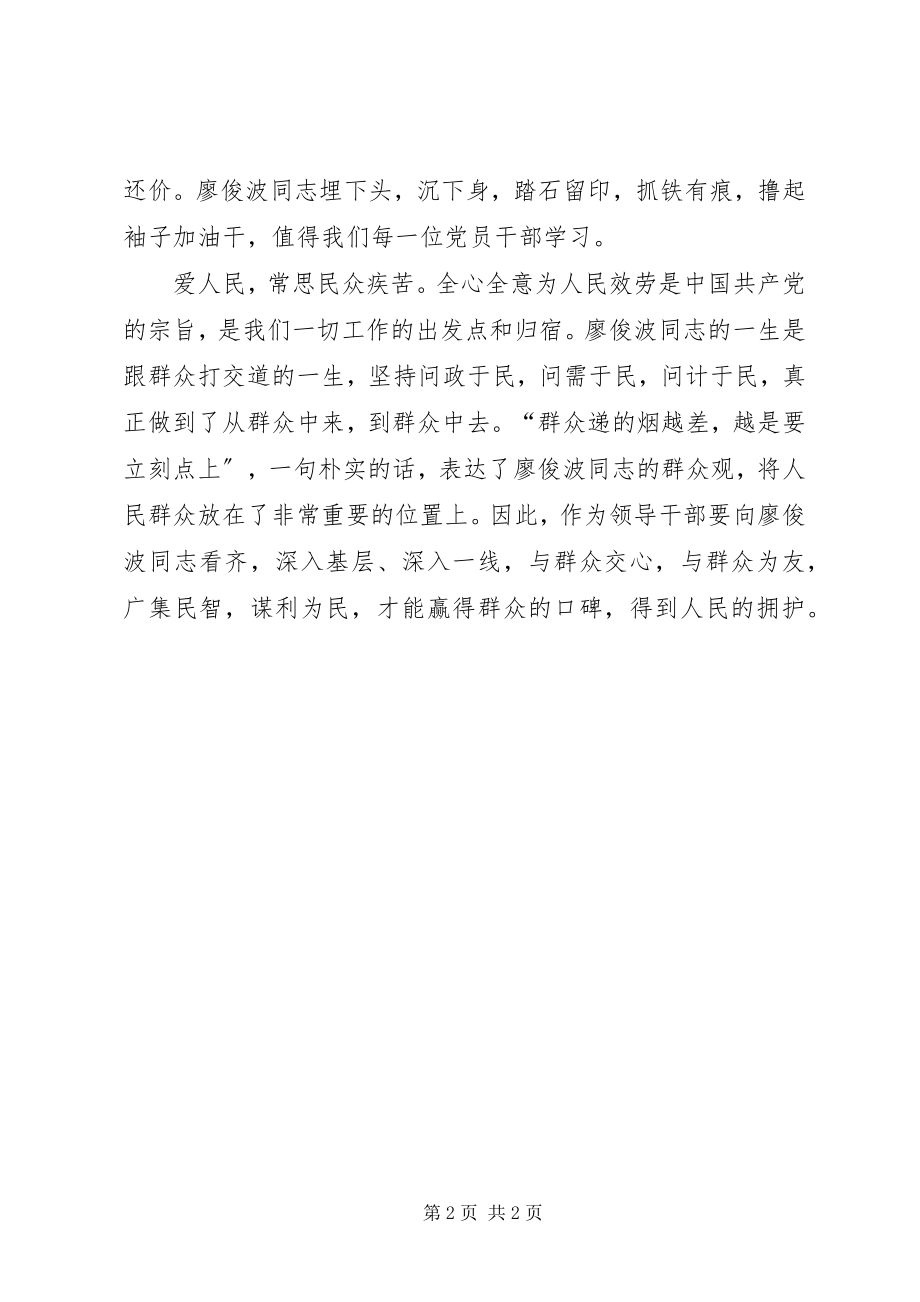 2023年向全国优秀县委书记学习个人心得体会.docx_第2页