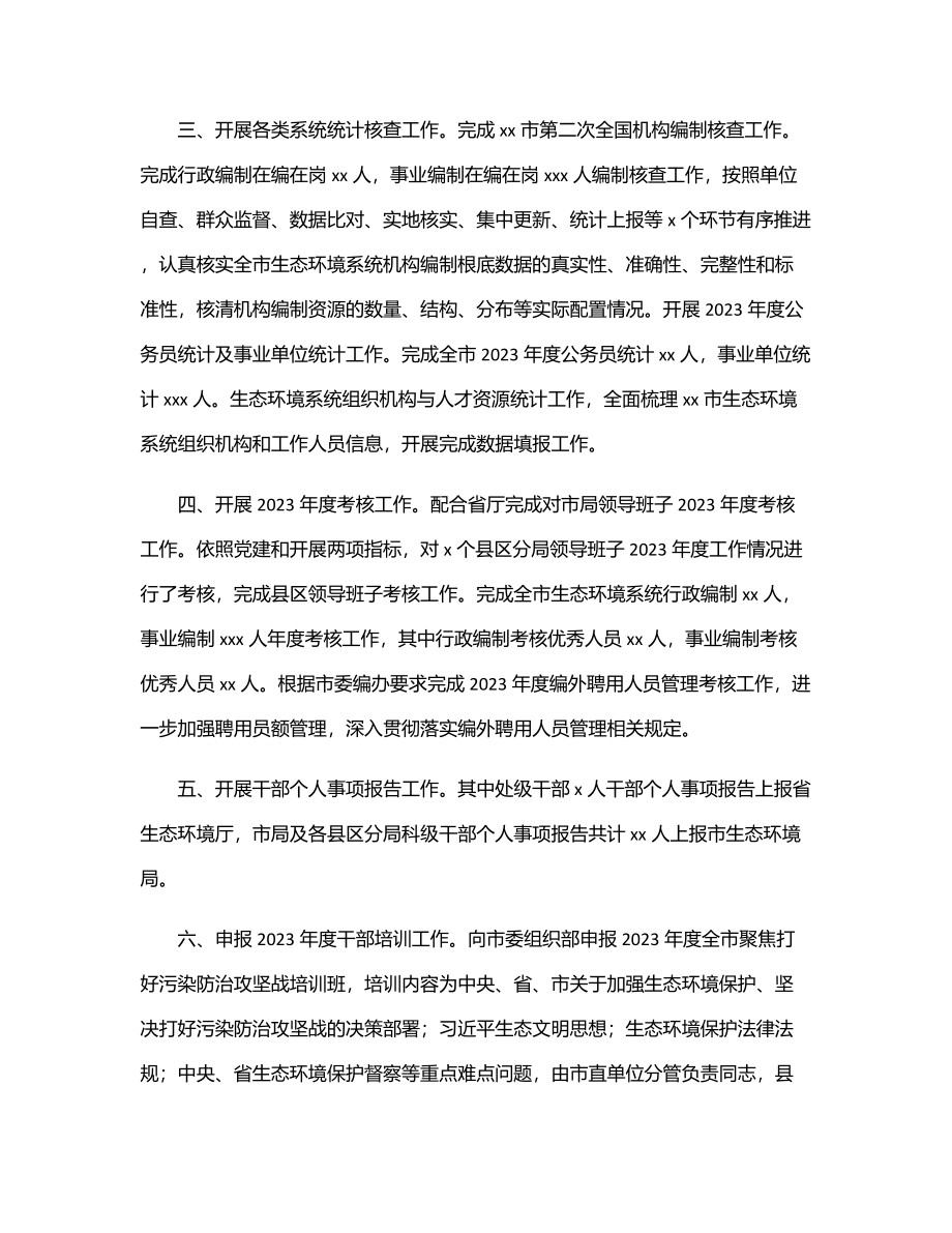 人事科上半年工作总结.docx_第2页