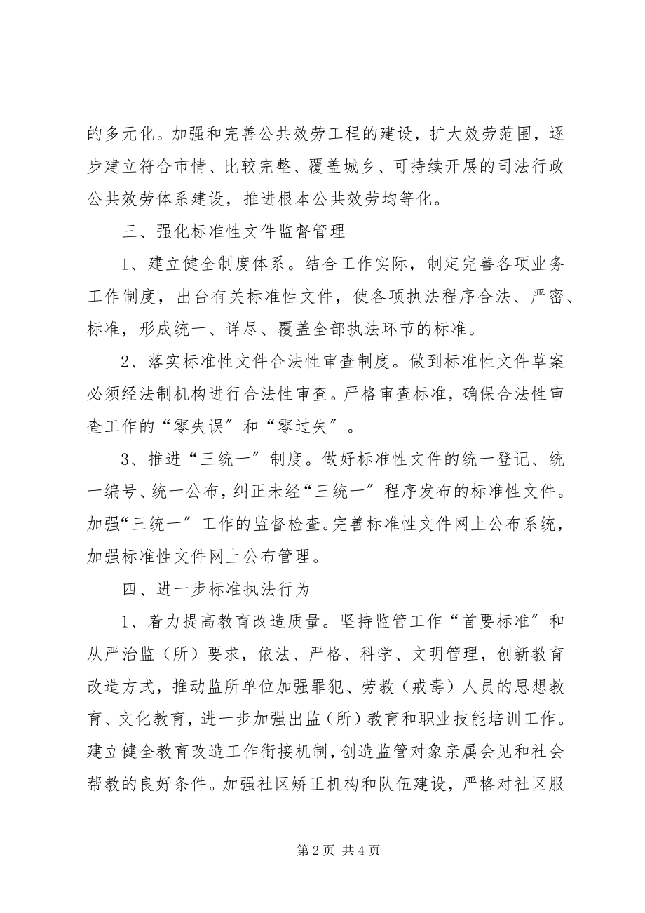 2023年司法局年度依法行政工作安排.docx_第2页