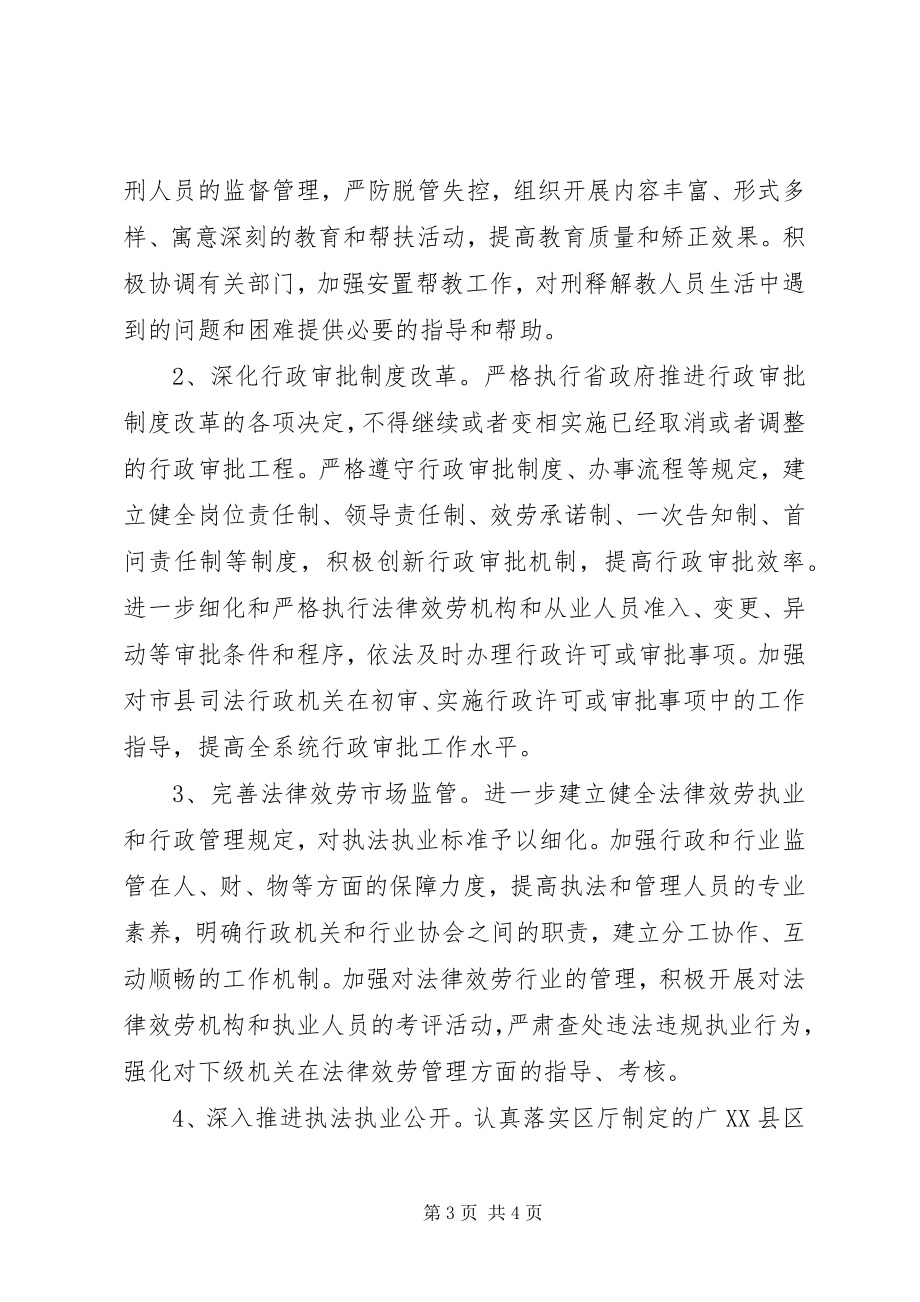 2023年司法局年度依法行政工作安排.docx_第3页