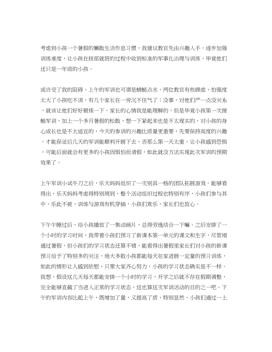 2023年的教师集体军训培训心得分享.docx_第3页