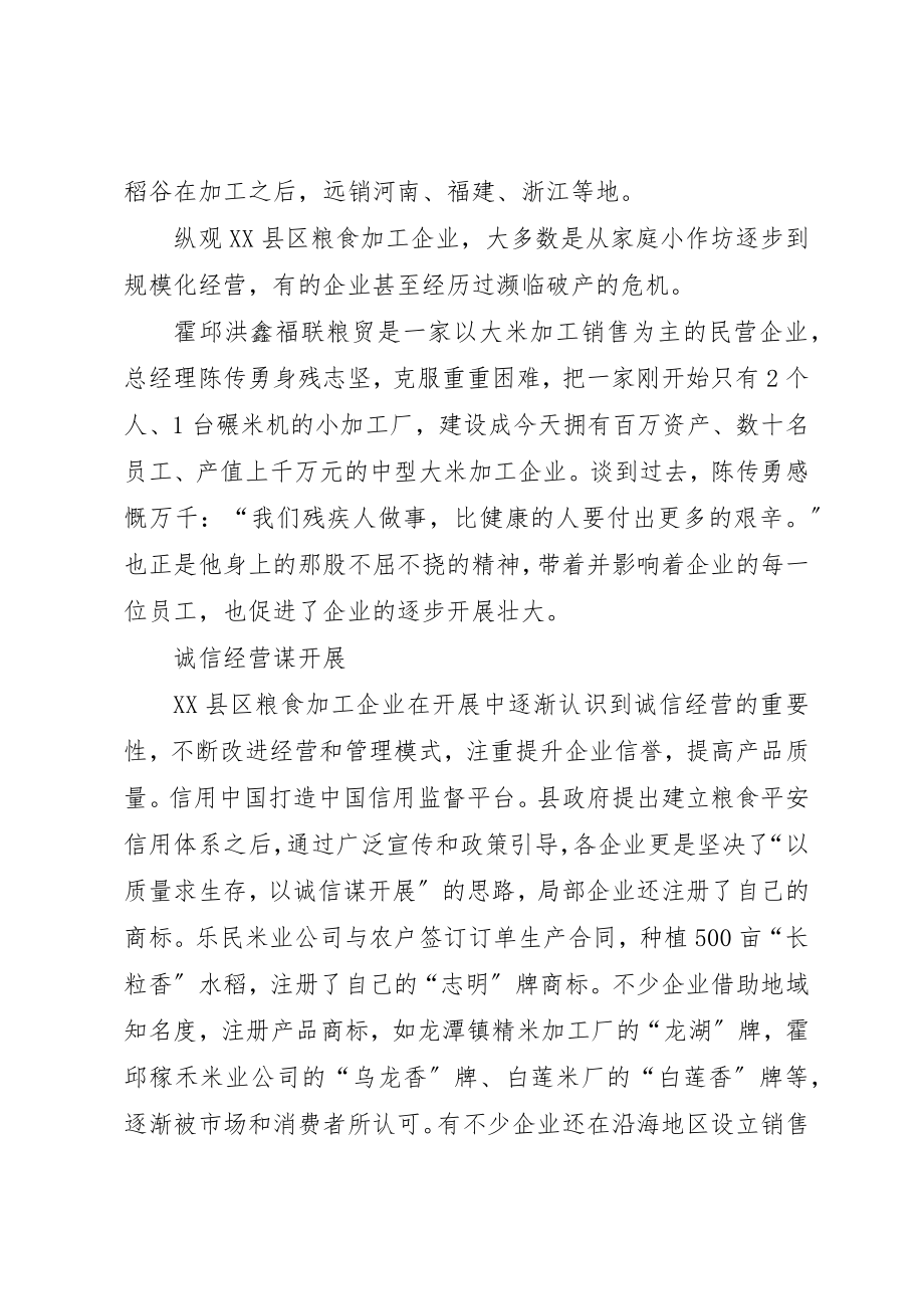 2023年打造诚信企业创建民营品牌新编.docx_第2页