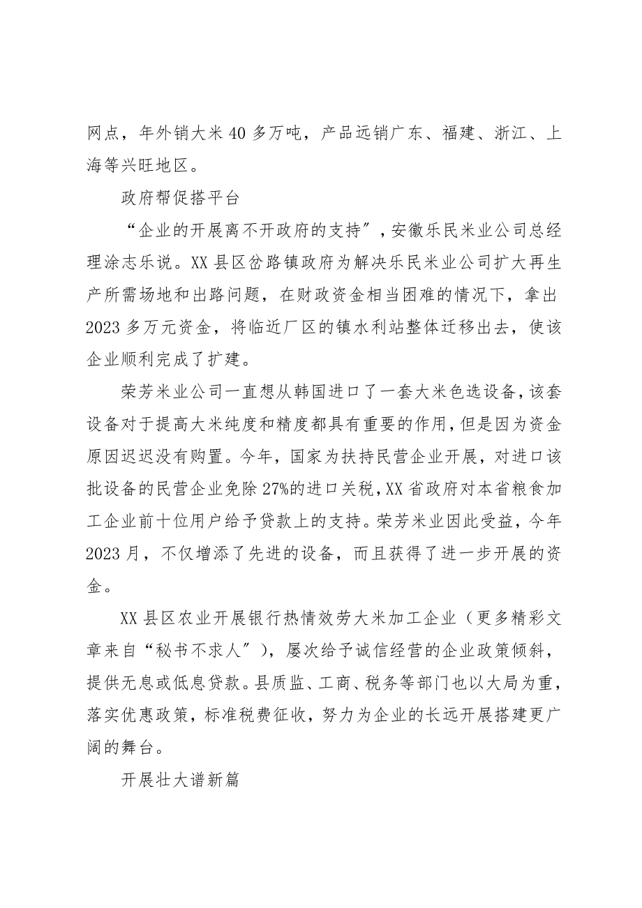 2023年打造诚信企业创建民营品牌新编.docx_第3页