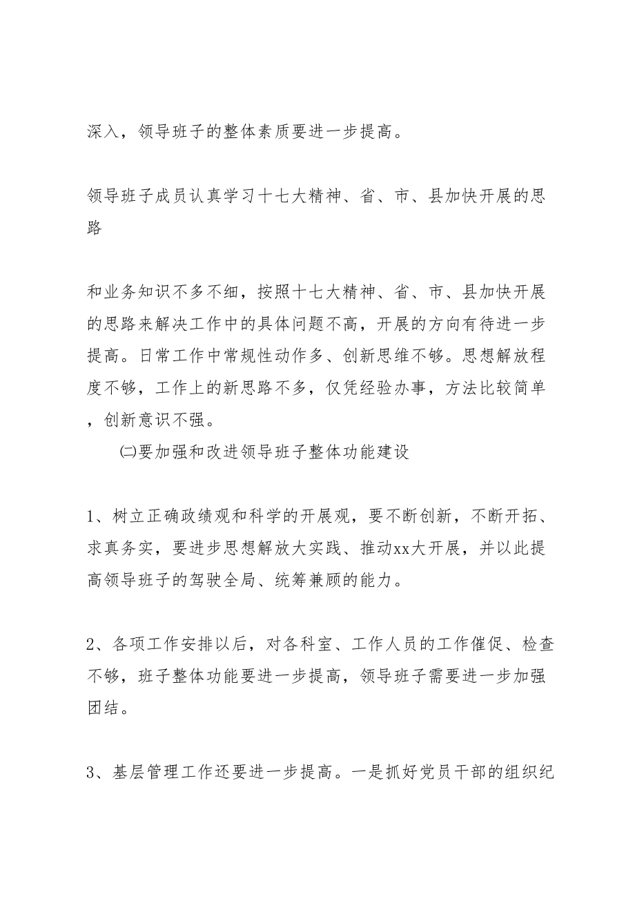 2023年林场主要问题的整改方案.doc_第2页