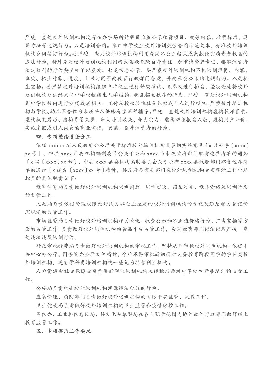 副县长在2023年全县校外培训机构规范治理工作推进会上的讲话.doc_第3页