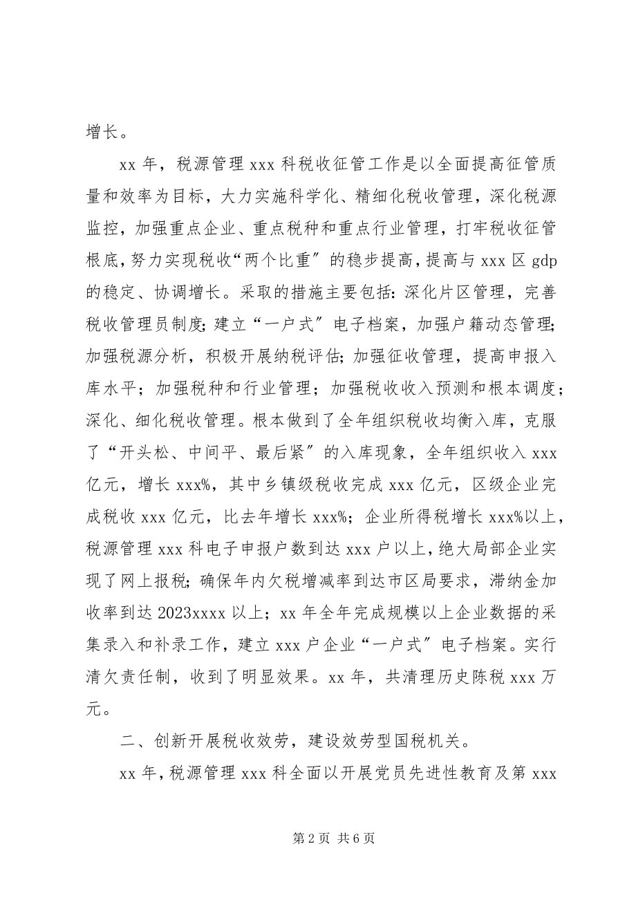 2023年税收的工作总结.docx_第2页