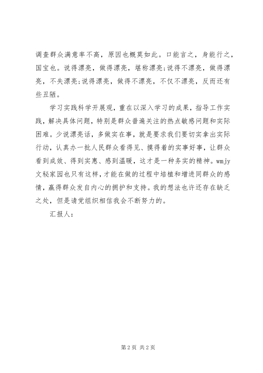 2023年学习实践重在多办实事.docx_第2页