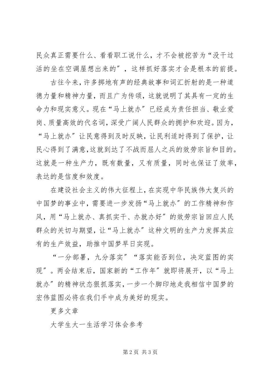 2023年学习“马上就办”精神心得体会.docx_第2页