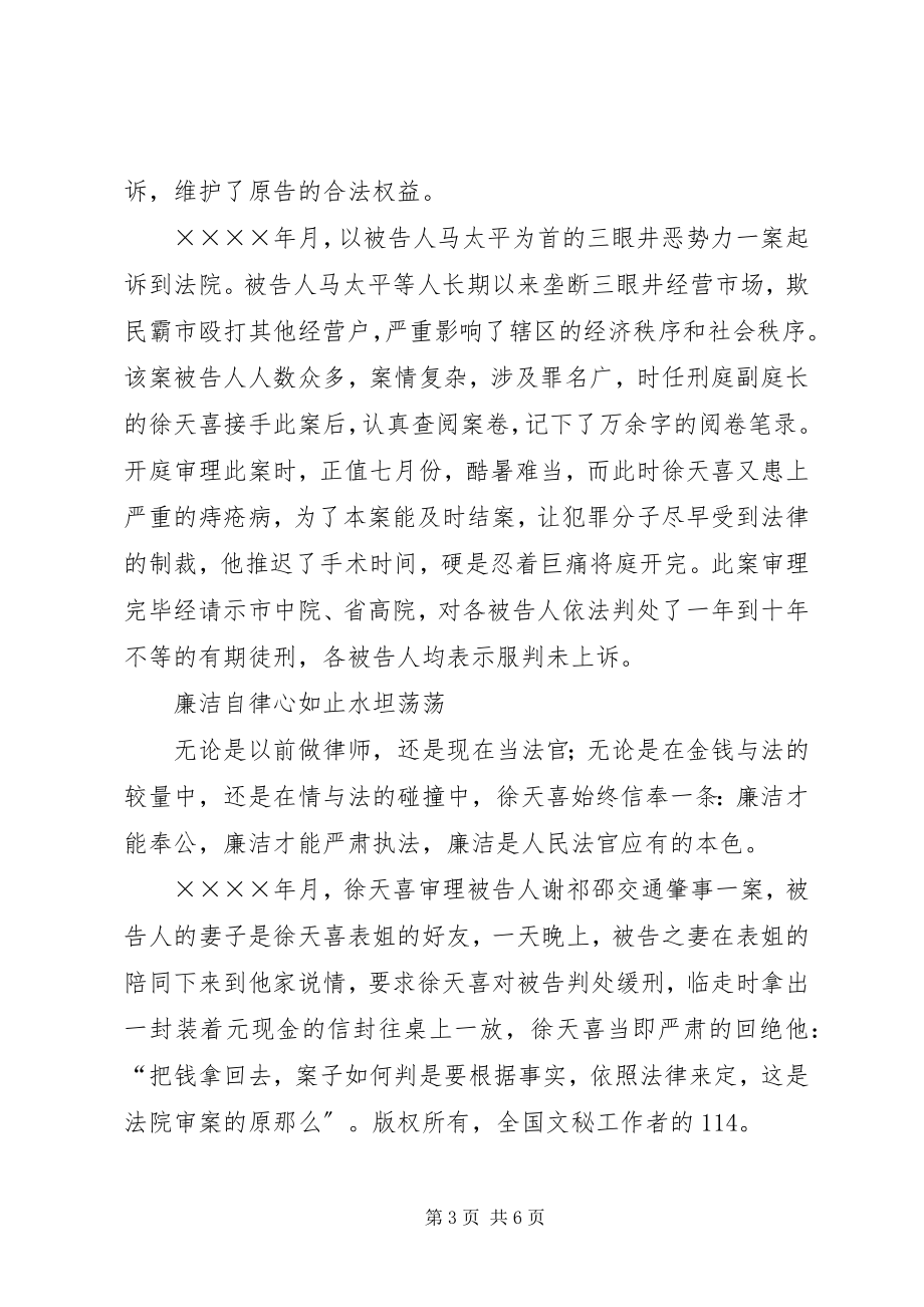 2023年人民法院某某某同志先进事迹.docx_第3页