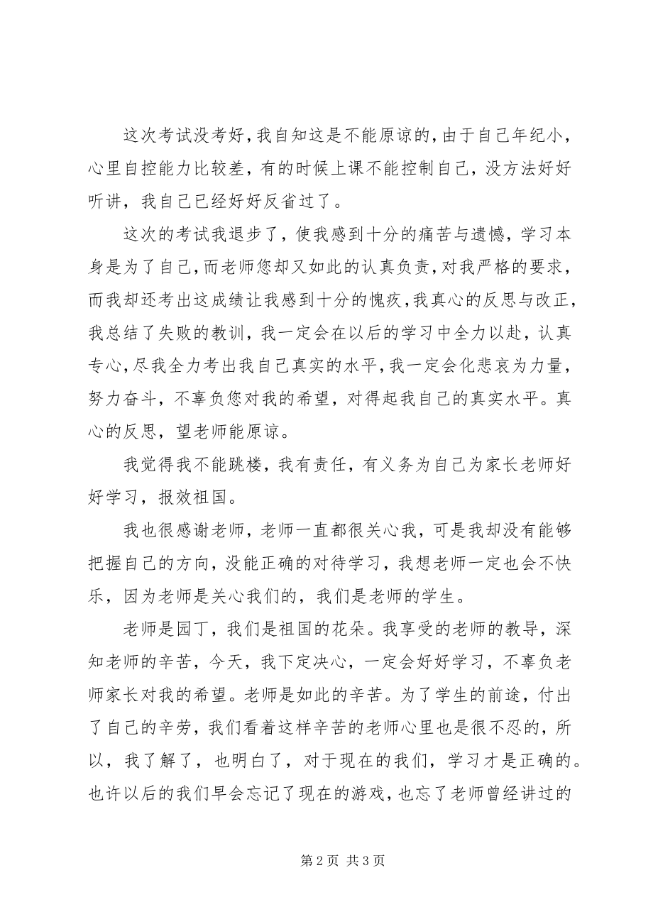 2023年检讨书.docx_第2页