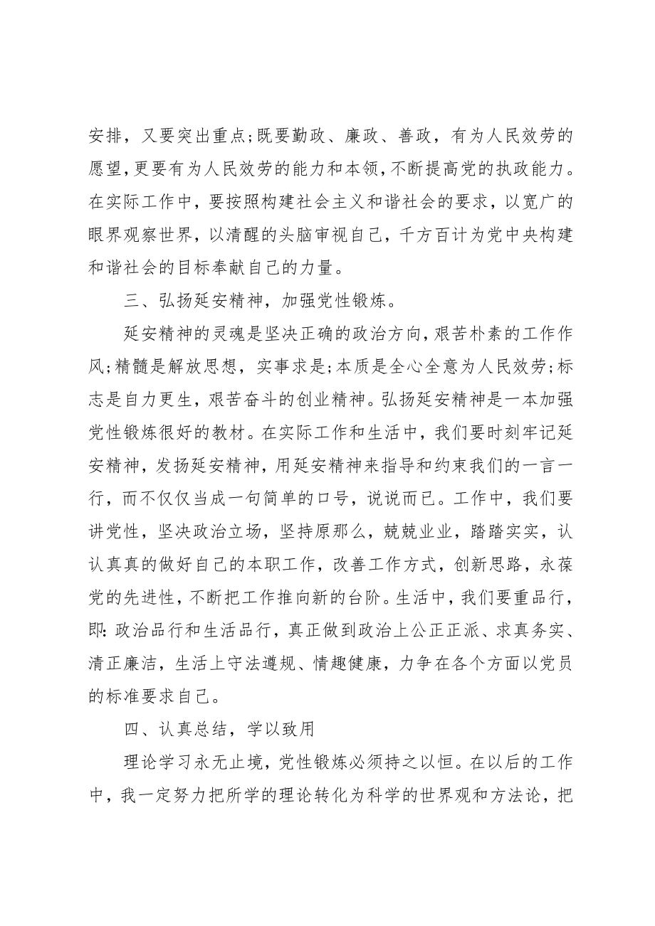 2023年党性锻炼心得体会3篇2.docx_第3页