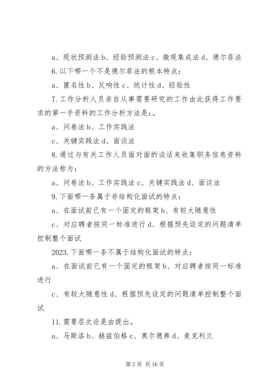 2023年人力资源信息管理王晓东1106030124.docx_第2页