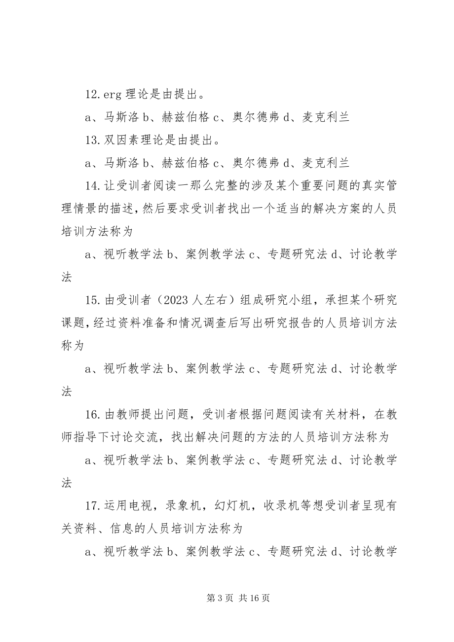 2023年人力资源信息管理王晓东1106030124.docx_第3页