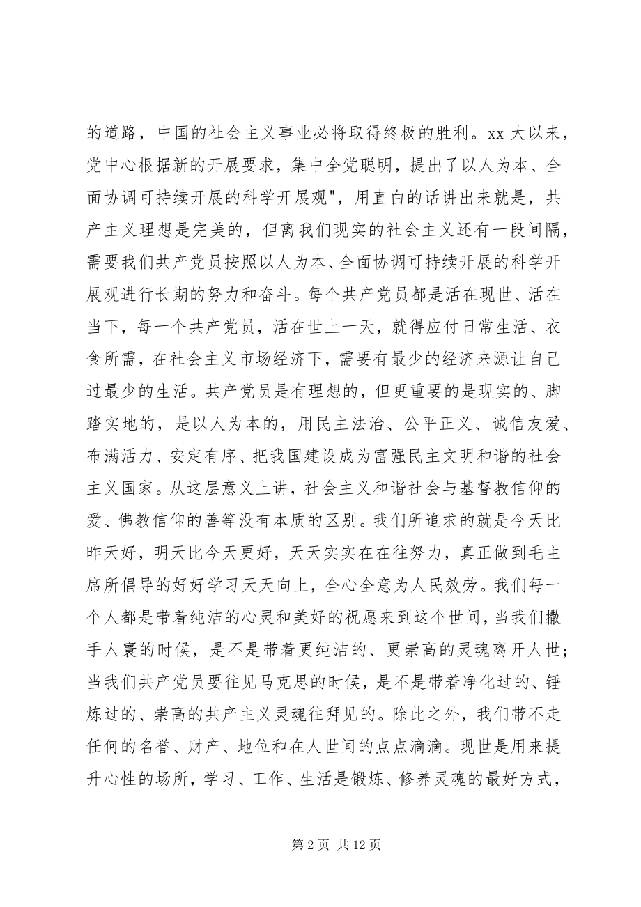 2023年民主评议党员登记个人总结.docx_第2页