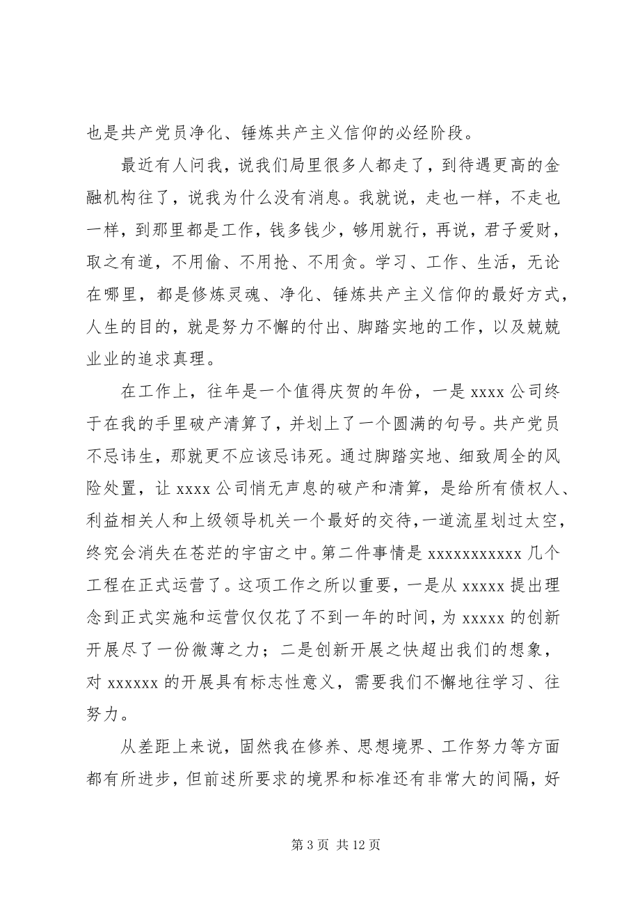 2023年民主评议党员登记个人总结.docx_第3页