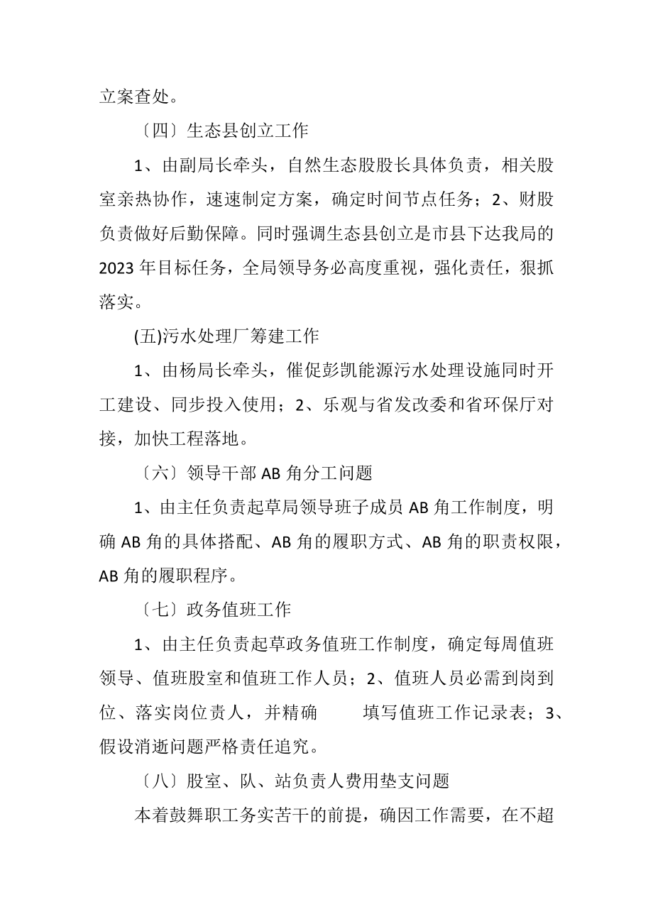 2023年保护局行政联席会议纪要.docx_第2页