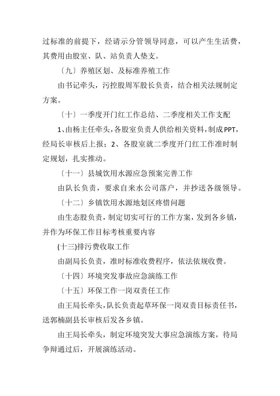 2023年保护局行政联席会议纪要.docx_第3页