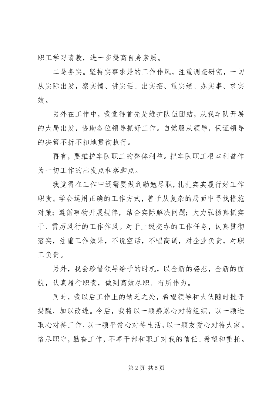 2023年新上任岗位表态讲话.docx_第2页