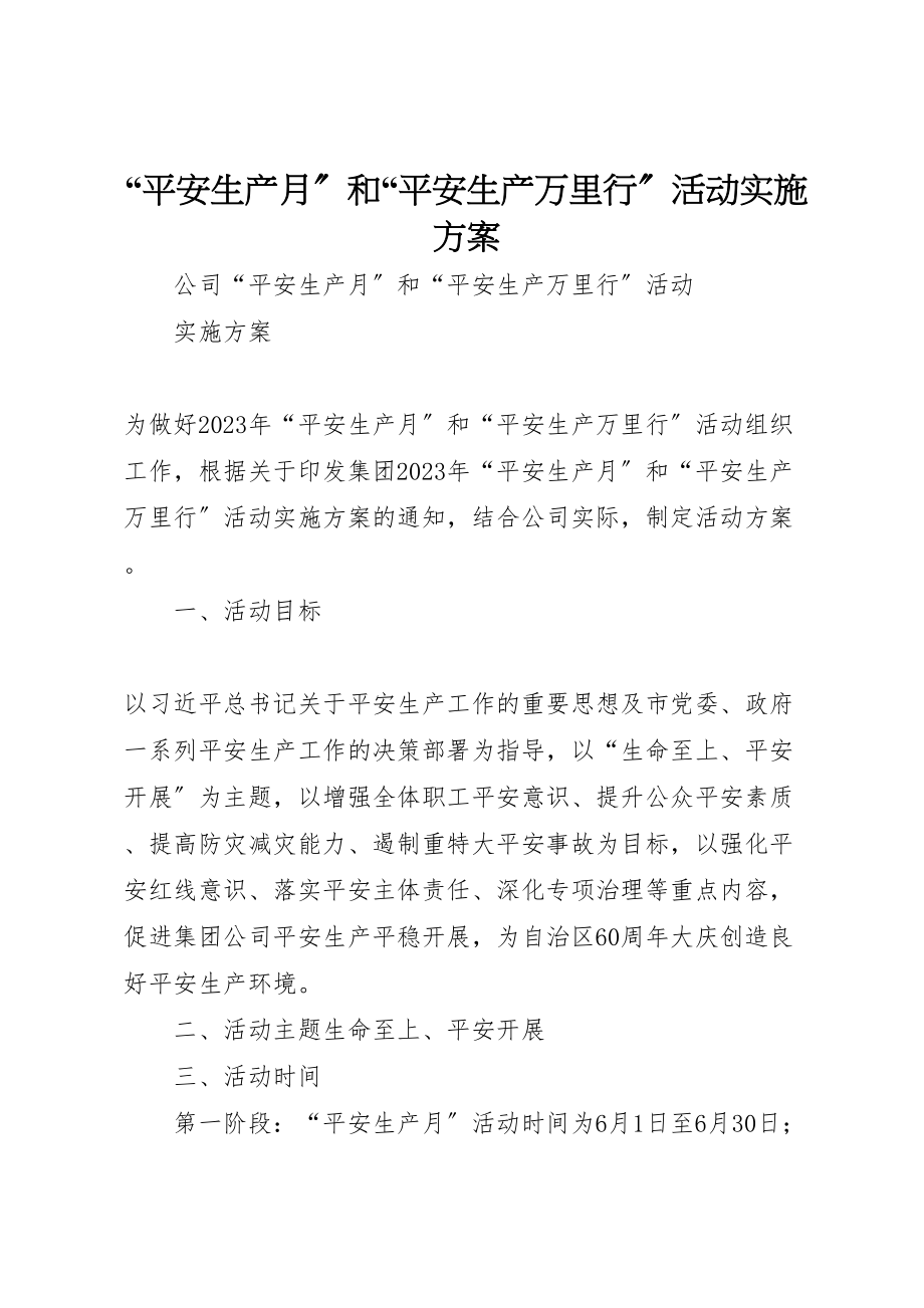 2023年安全生产月和安全生产万里行活动实施方案 .doc_第1页