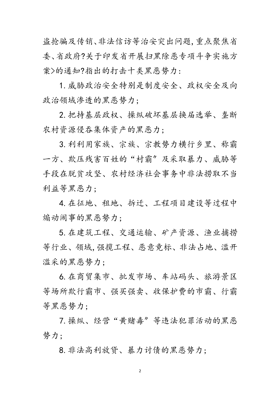 2023年扫黑除恶专项斗争培训工作汇报范文.doc_第2页