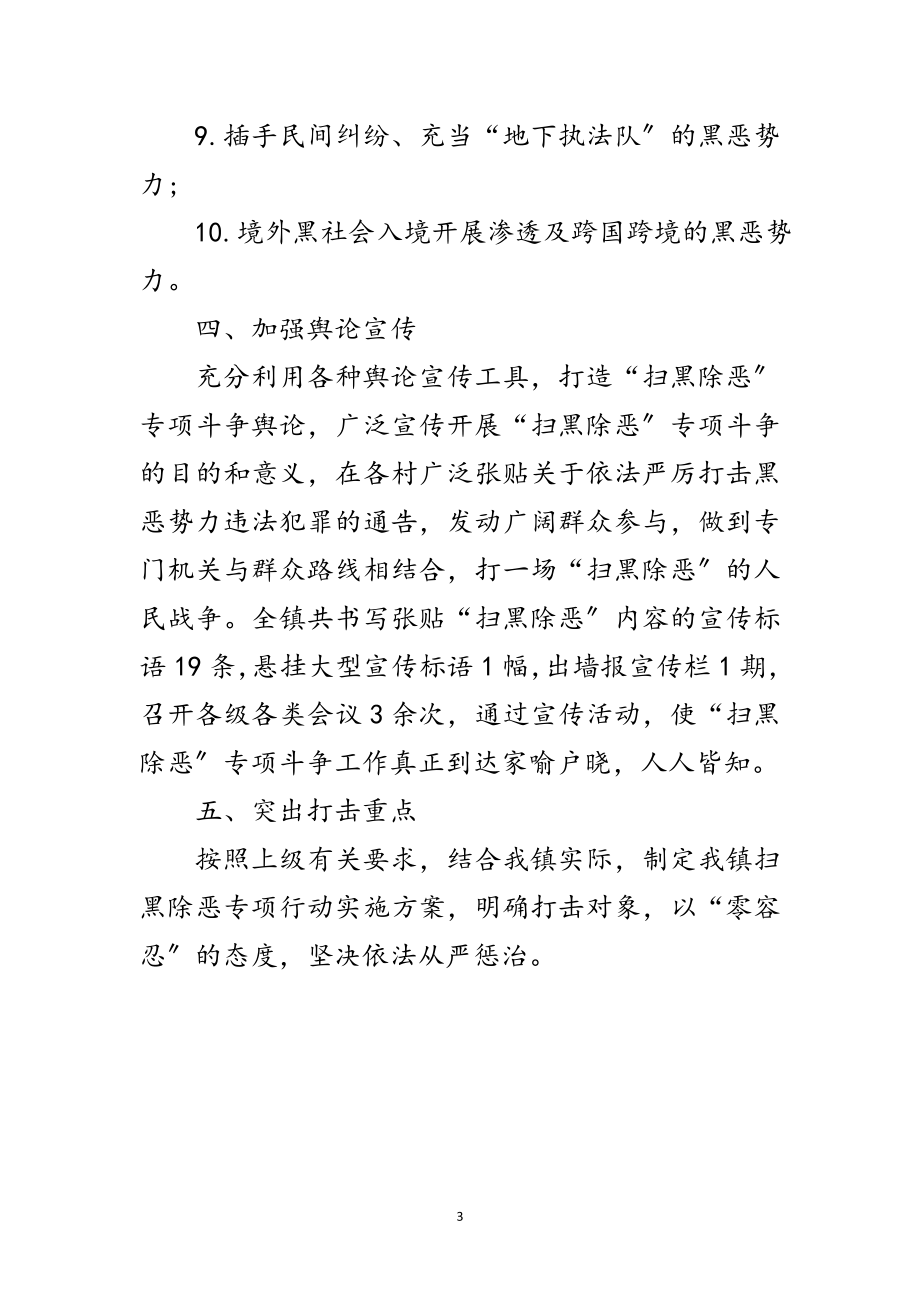 2023年扫黑除恶专项斗争培训工作汇报范文.doc_第3页