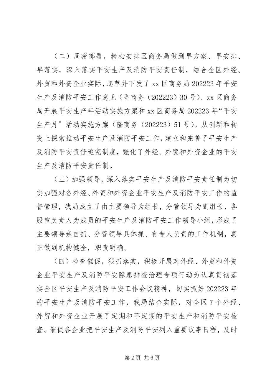 2023年安全生产及消防安全工作总结新编.docx_第2页