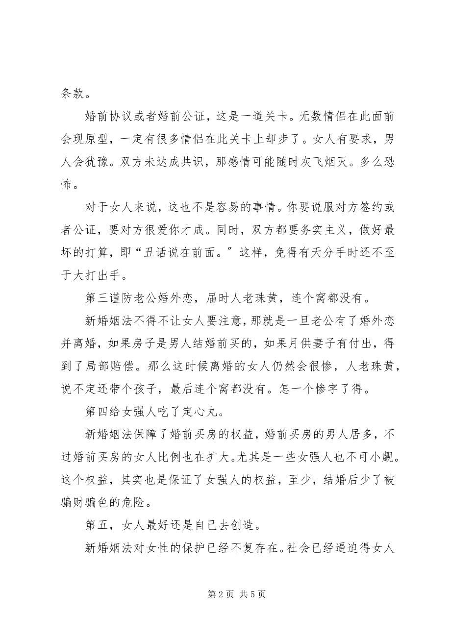 2023年学习婚姻法心得体会.docx_第2页