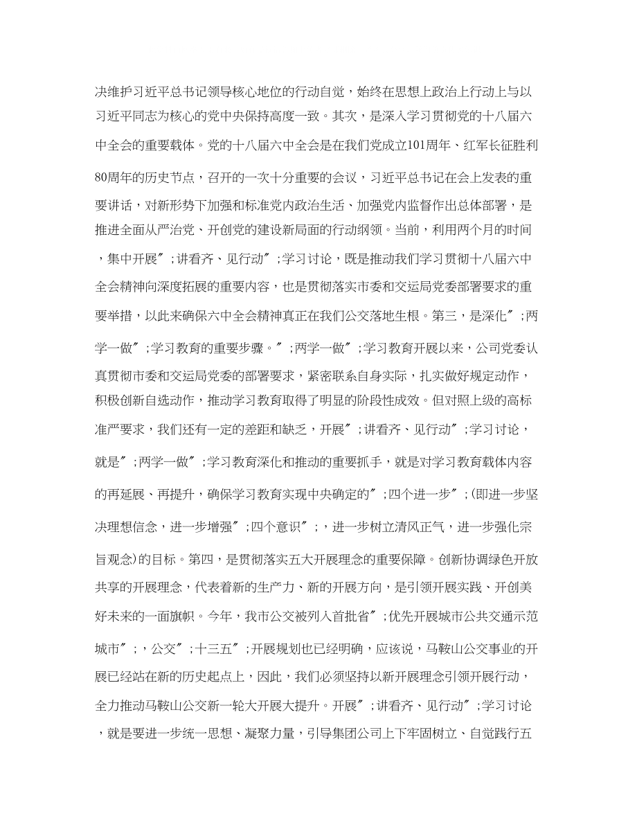 2023年讲看齐见行动动员部署大会发言稿.docx_第2页