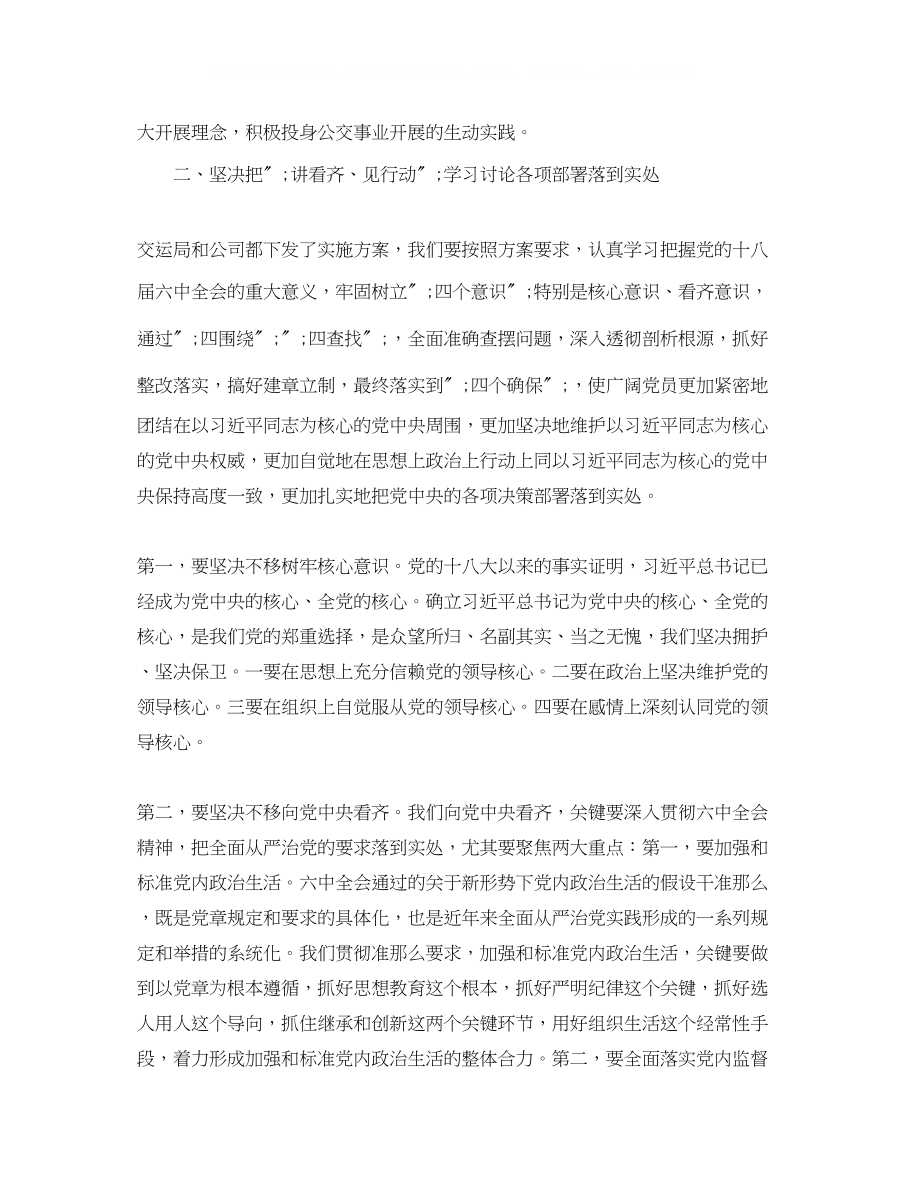 2023年讲看齐见行动动员部署大会发言稿.docx_第3页