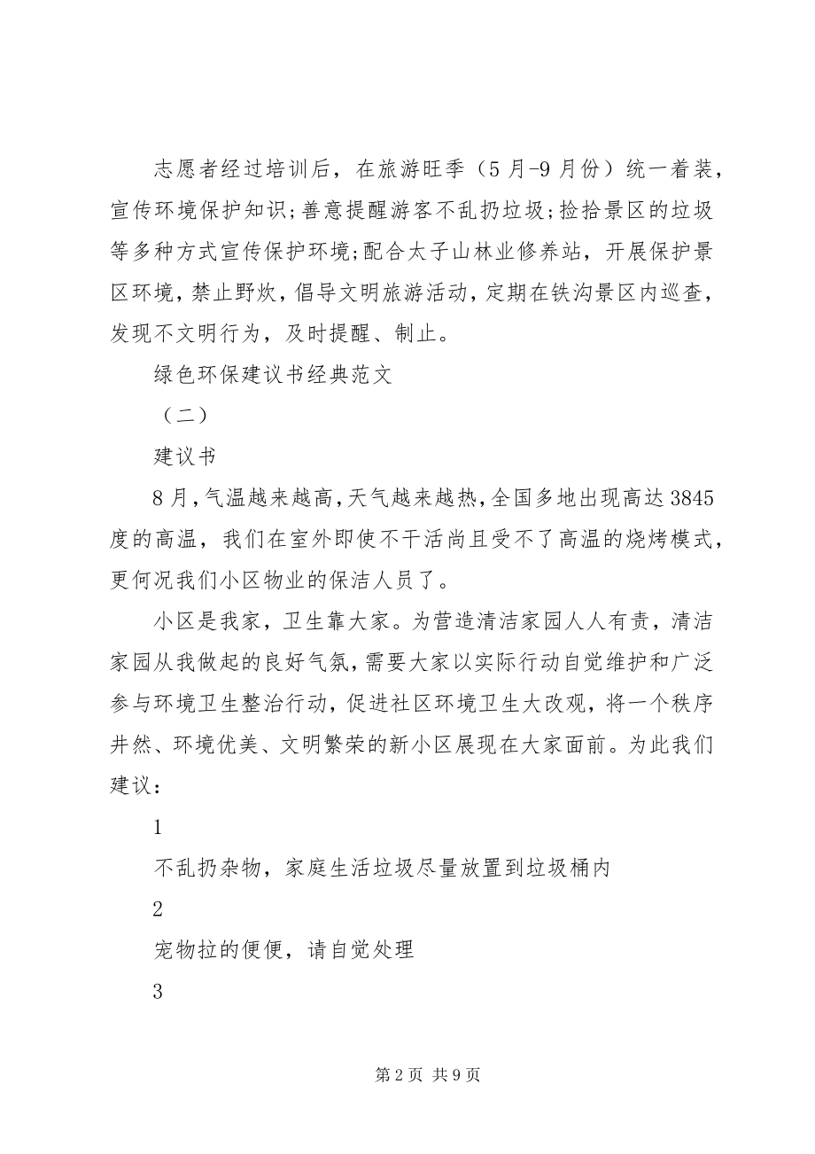 2023年绿色环保倡议书经典.docx_第2页