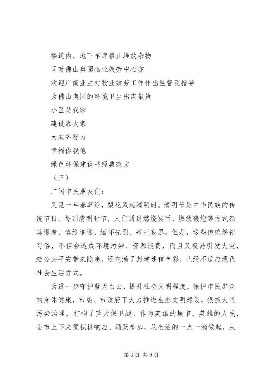 2023年绿色环保倡议书经典.docx_第3页