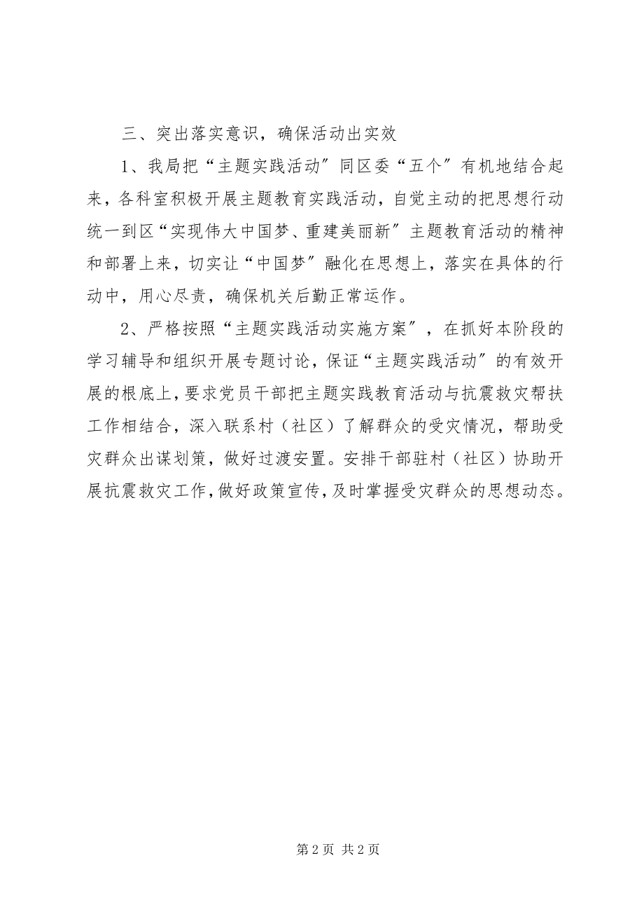 2023年机关事务管理局主题实践学习工作总结.docx_第2页