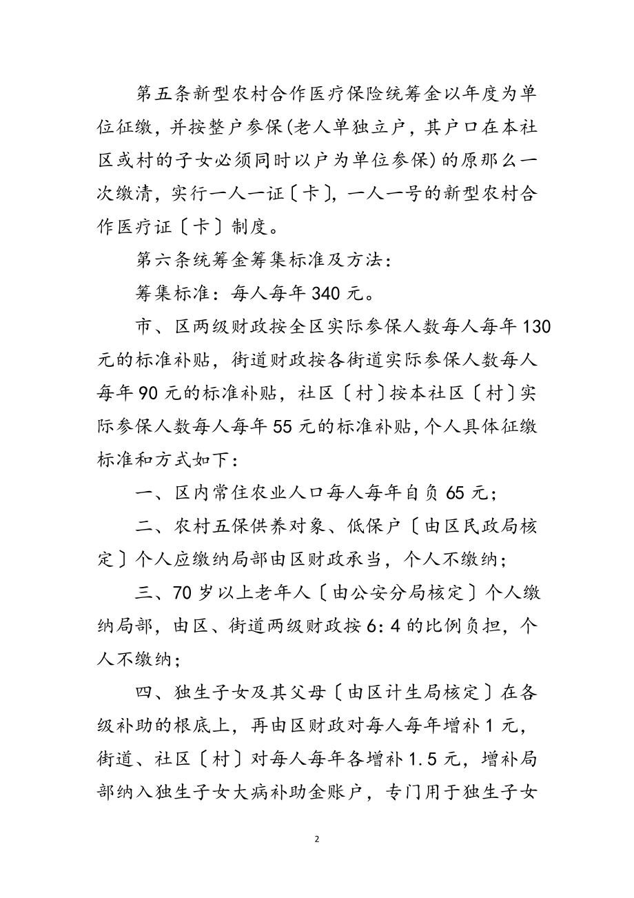 2023年区政办新农合医保管理办法范文.doc_第2页