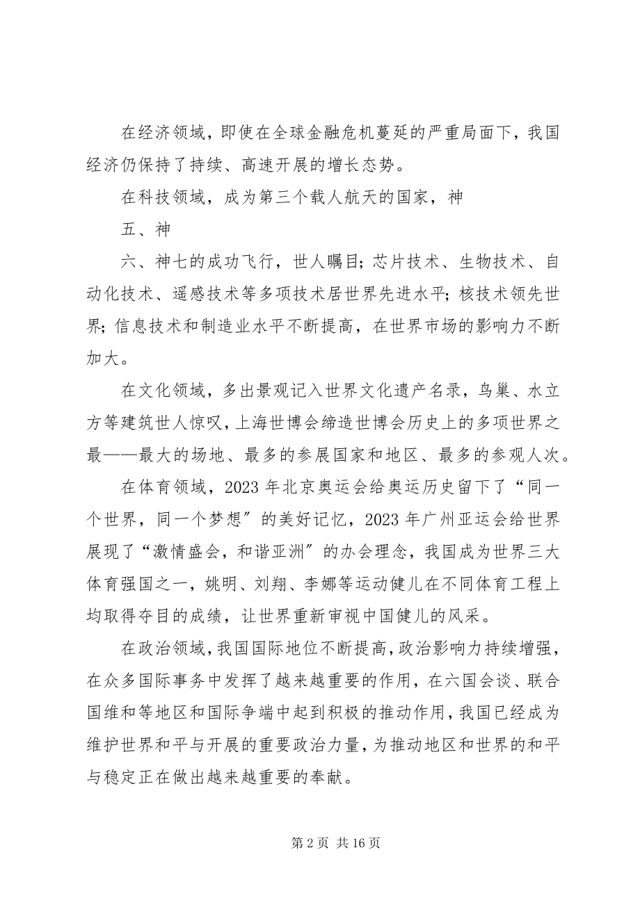 2023年9周年建党思想汇报新编.docx_第2页