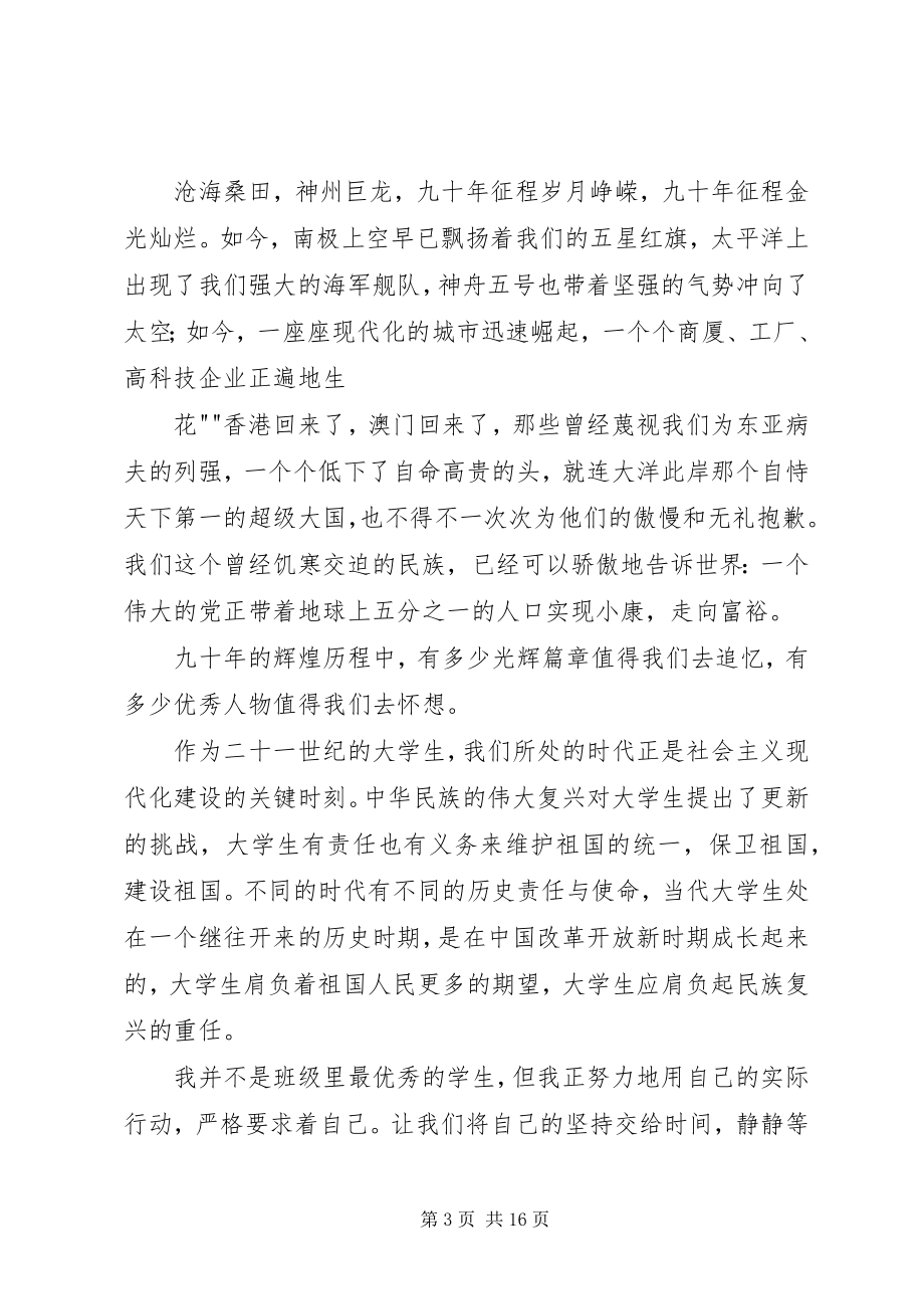 2023年9周年建党思想汇报新编.docx_第3页