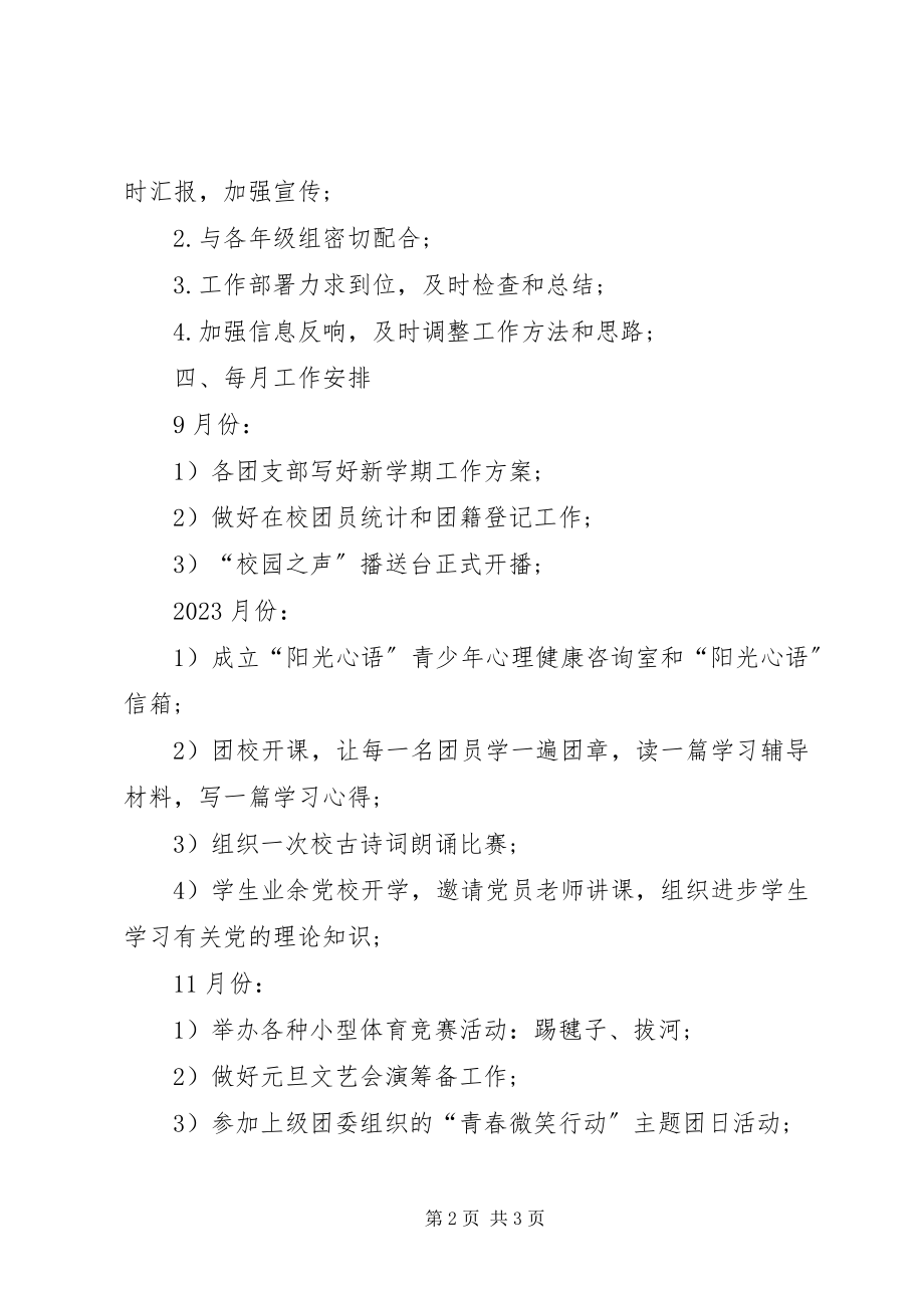 2023年学校团委计划.docx_第2页