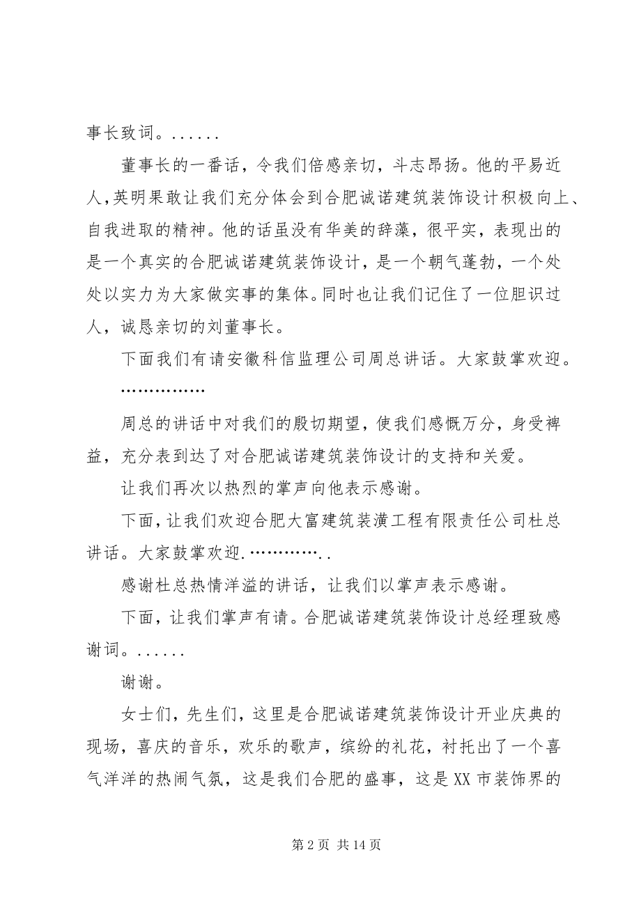 2023年活动主持词4篇.docx_第2页