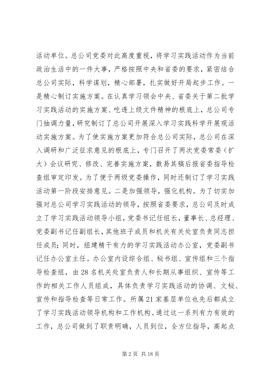 2023年公司学习实践科学发展观上的致辞.docx_第2页