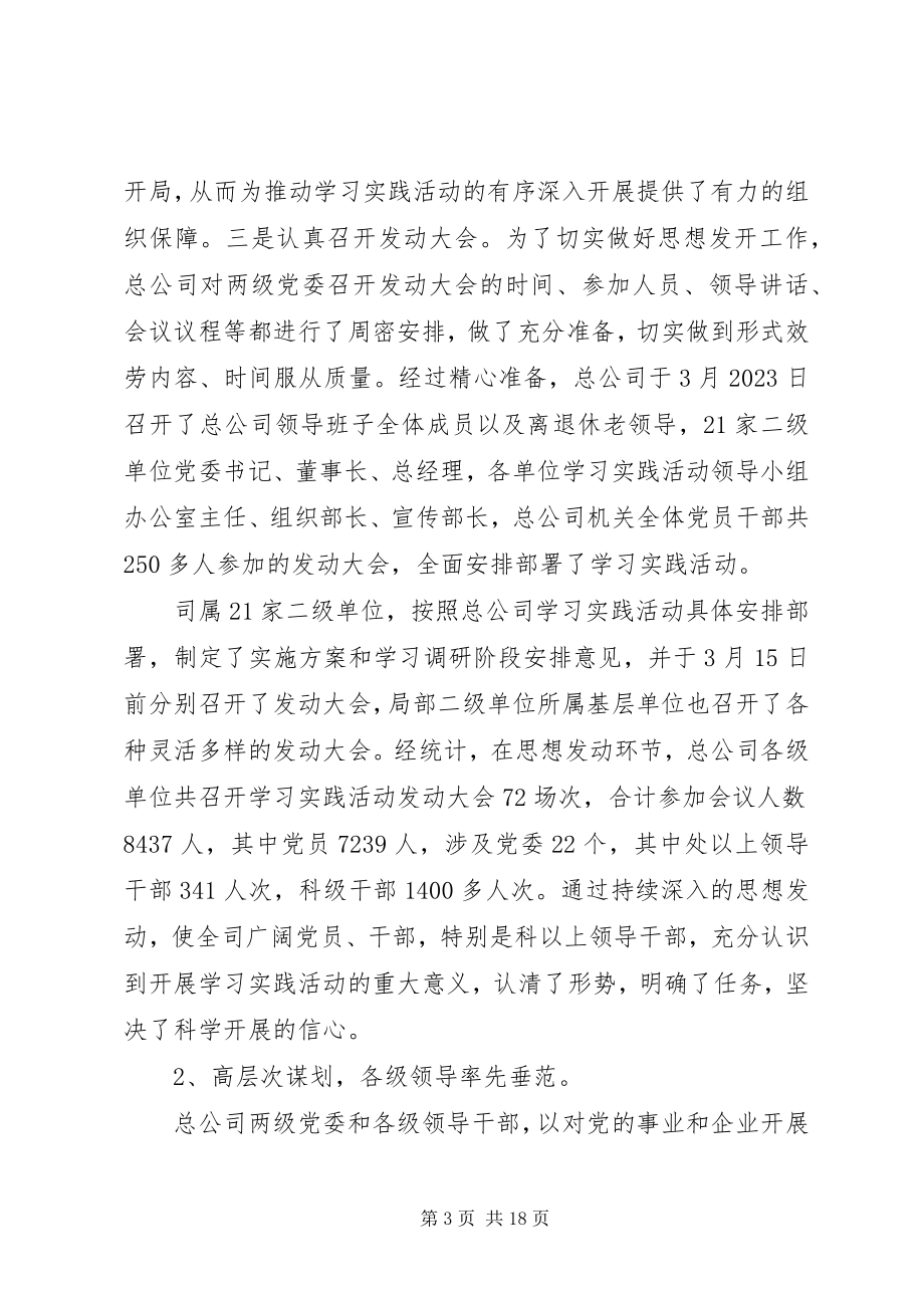 2023年公司学习实践科学发展观上的致辞.docx_第3页