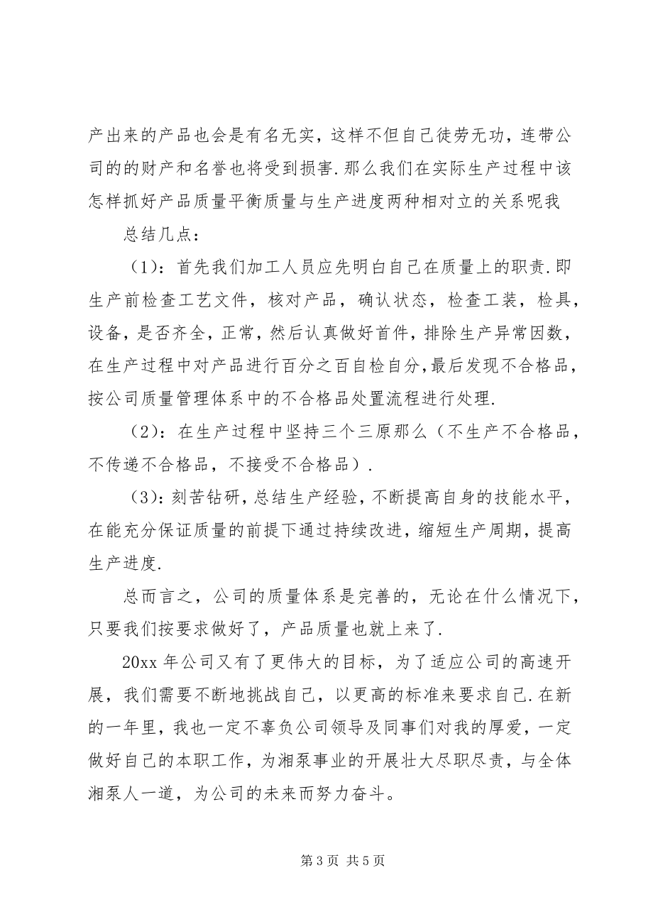 2023年个人工作总结优秀讲话稿.docx_第3页