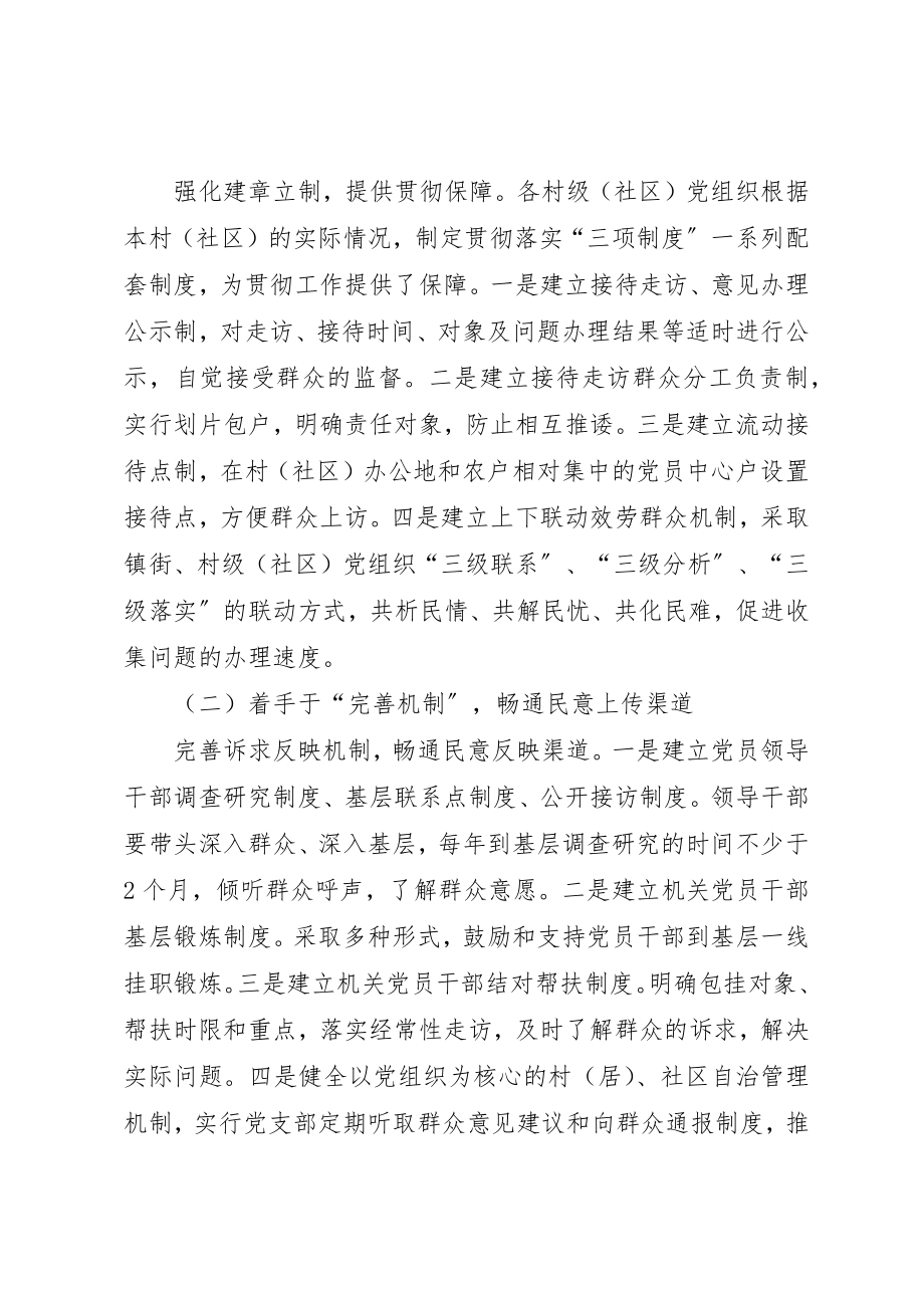 2023年党员干部脱离群众.docx_第2页