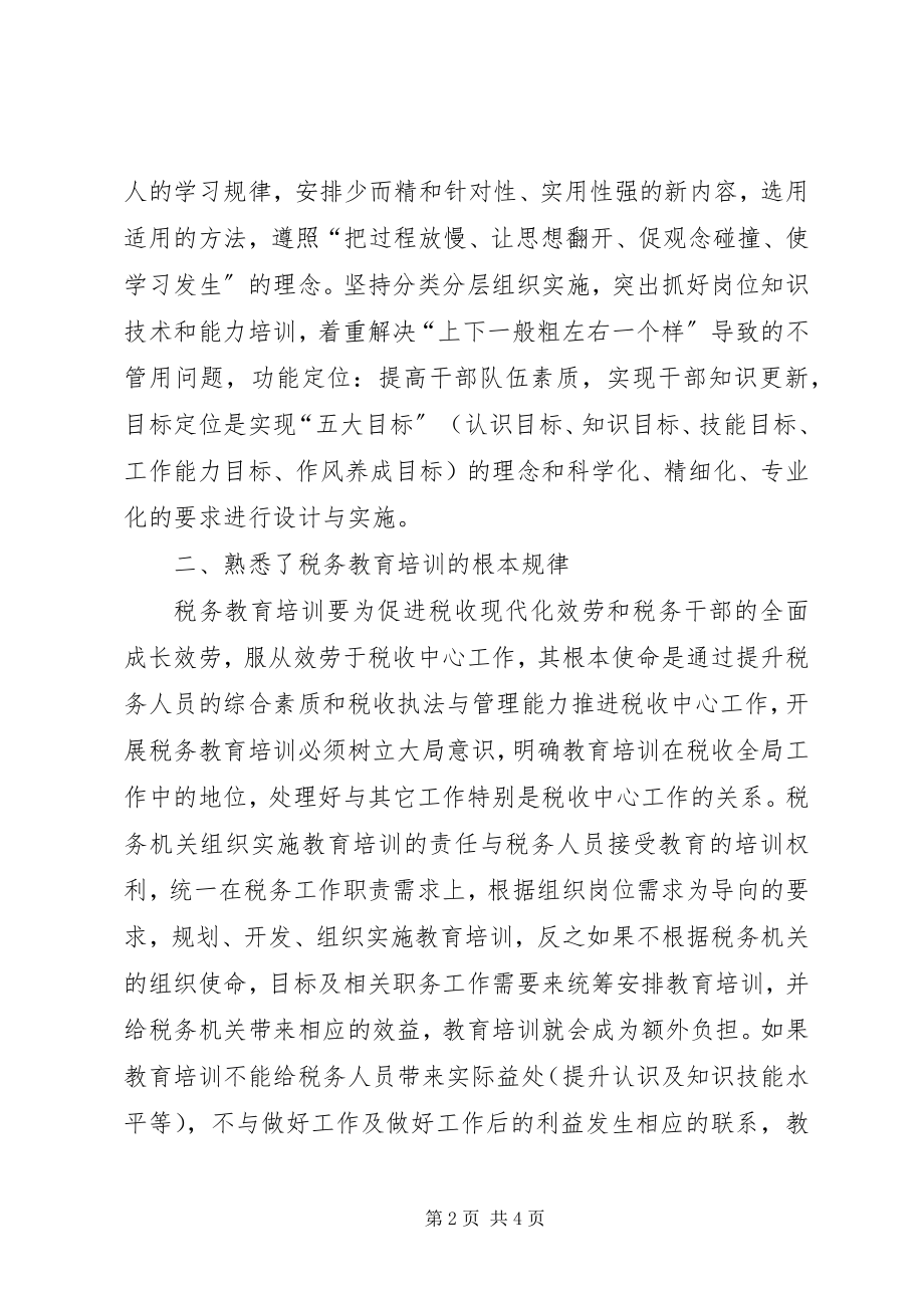 2023年进税务干部培训心得体会3篇.docx_第2页