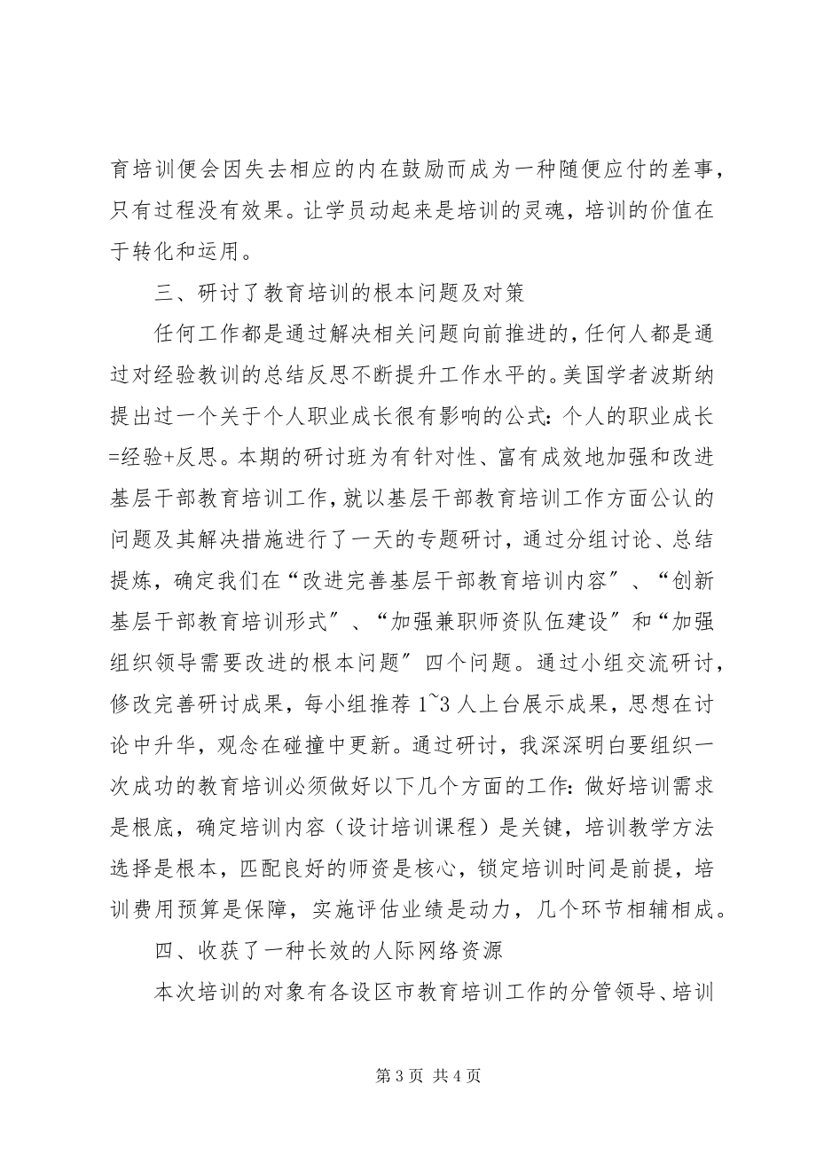 2023年进税务干部培训心得体会3篇.docx_第3页