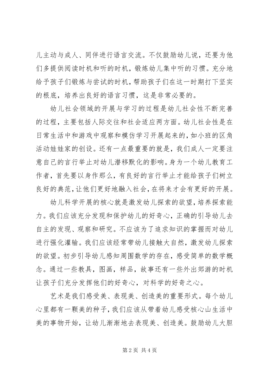 2023年《岁儿童发展与学习指南》学习心得.docx_第2页