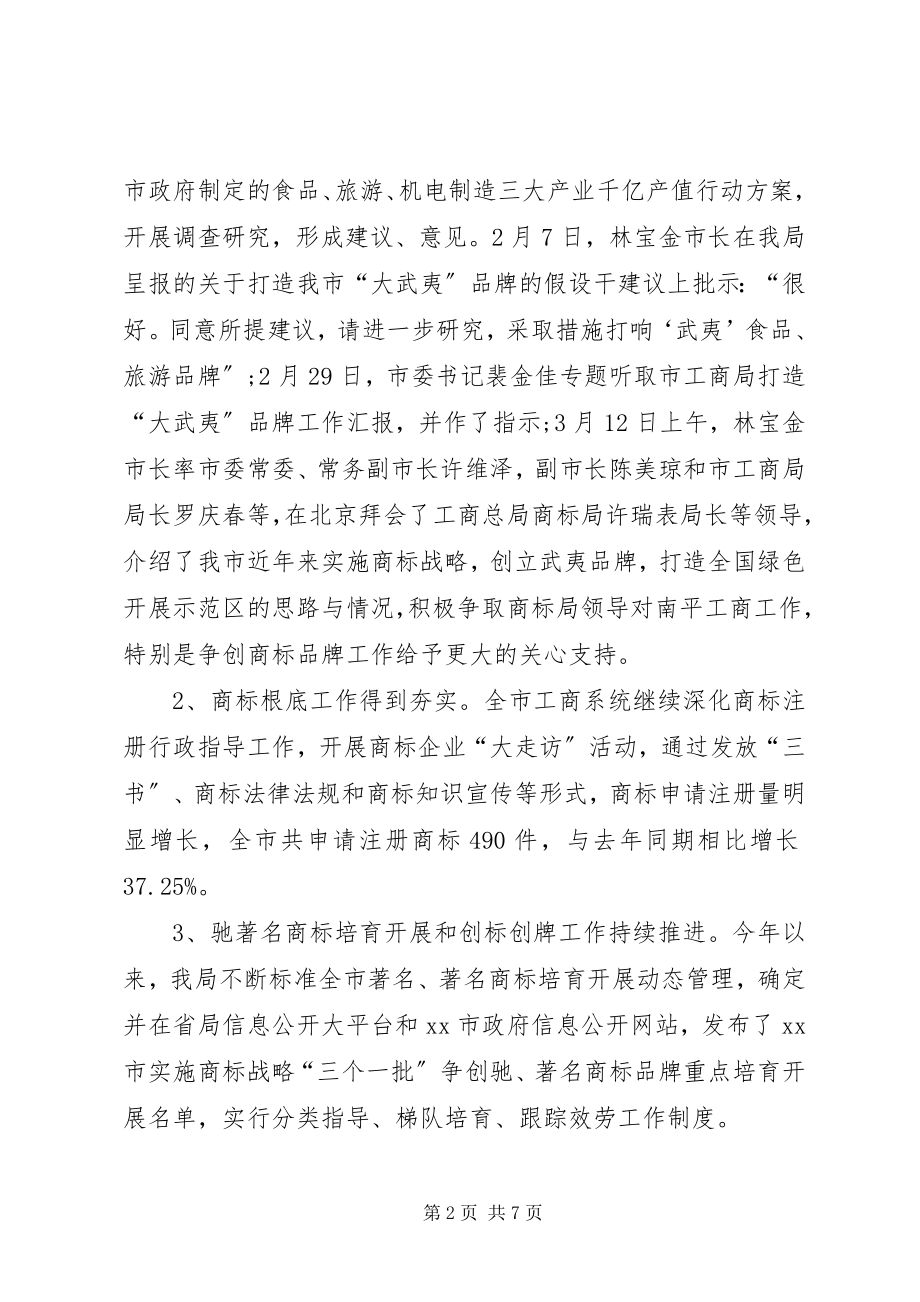 2023年工商局商标监管工作总结.docx_第2页