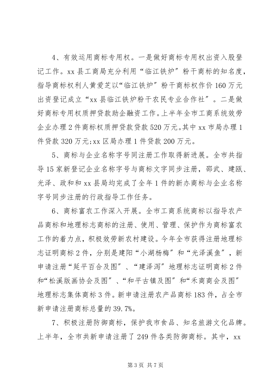 2023年工商局商标监管工作总结.docx_第3页