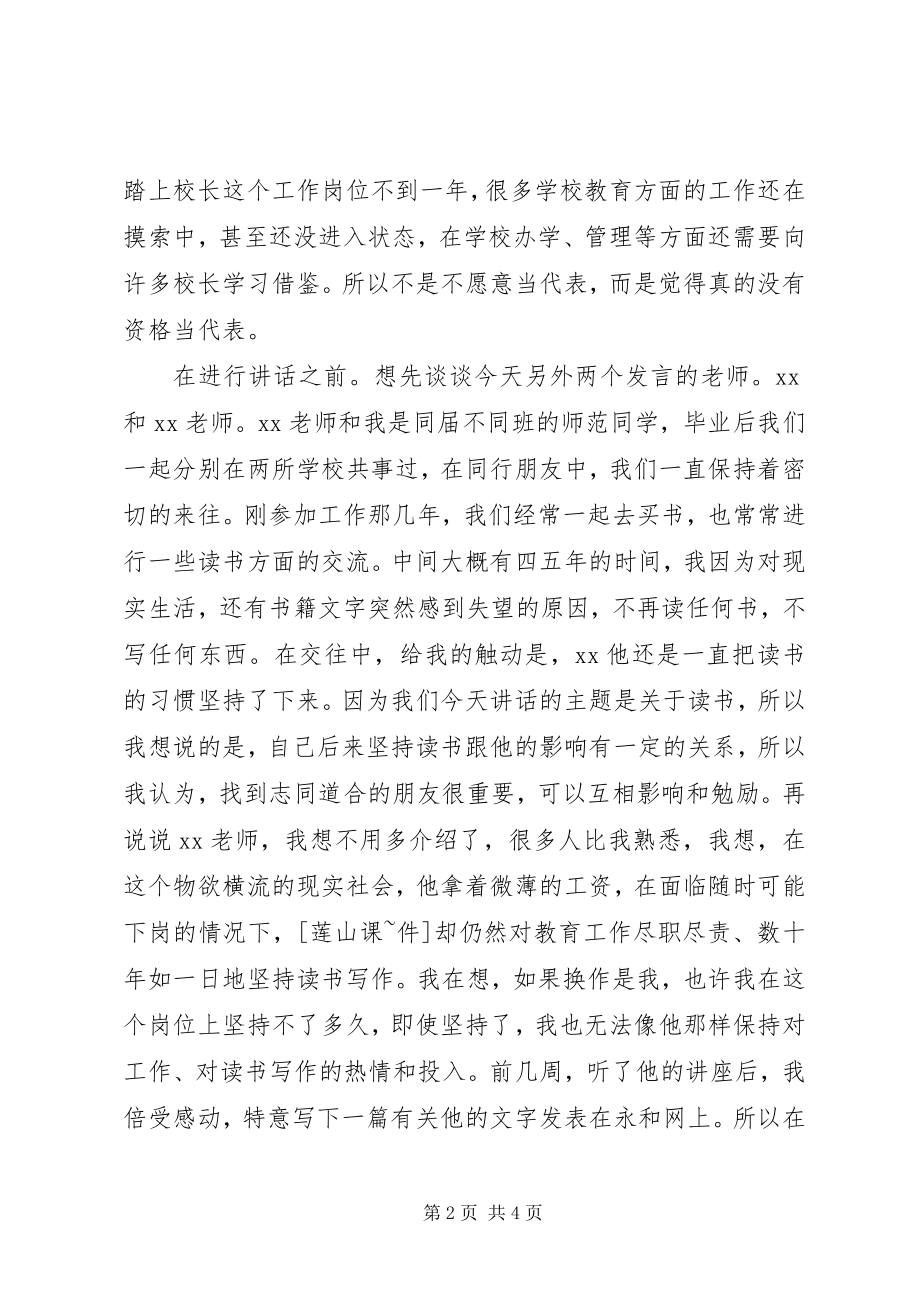 2023年校长关于读书的致辞我的读书经历.docx_第2页