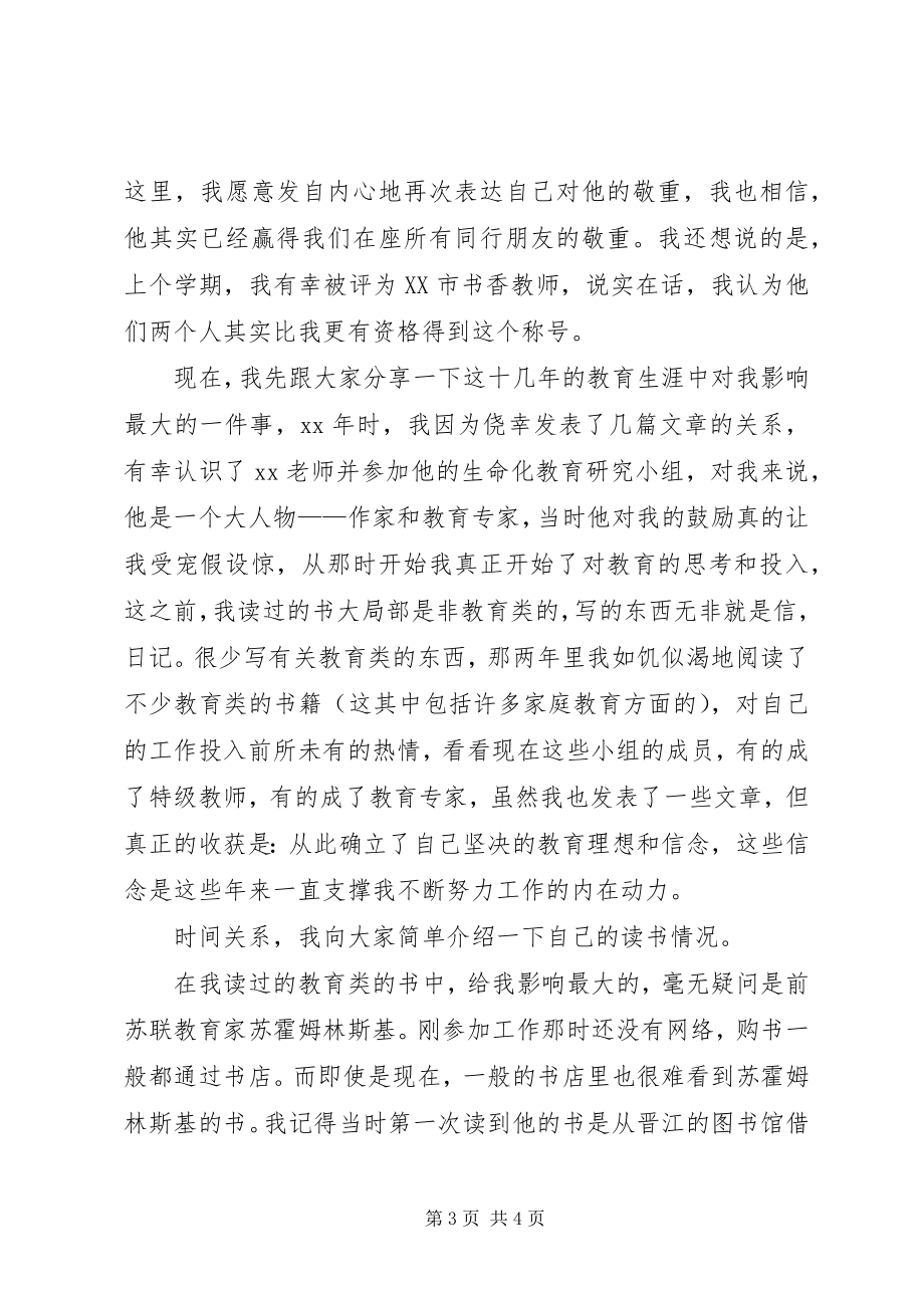 2023年校长关于读书的致辞我的读书经历.docx_第3页