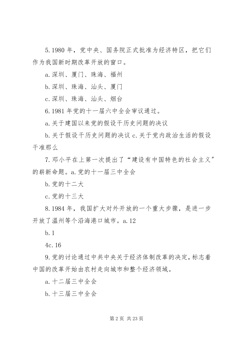 2023年XX市改革开放经验新编.docx_第2页