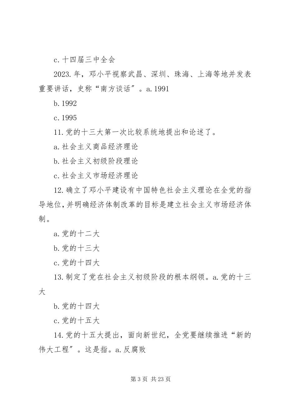 2023年XX市改革开放经验新编.docx_第3页